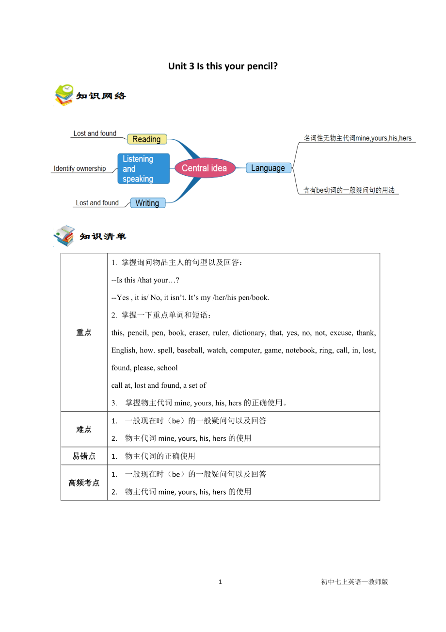 教材梳理：七上Unit3知识点+练习(含答案).doc_第1页