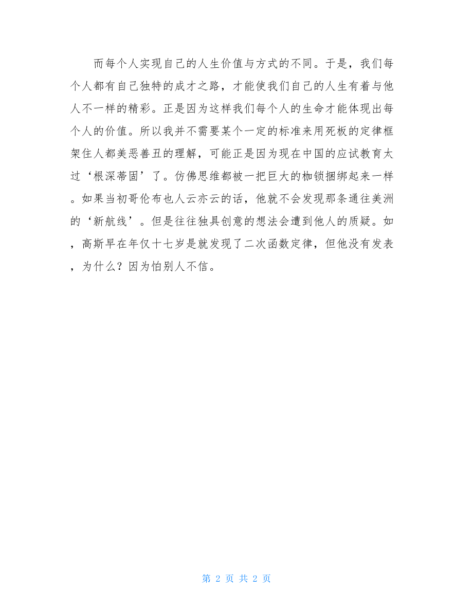 生命之光作文800字李叔同生命之光.doc_第2页