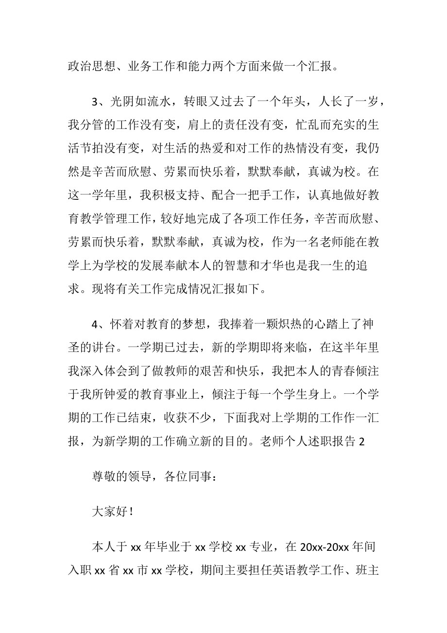 老师个人述职报告(通用15篇).docx_第2页