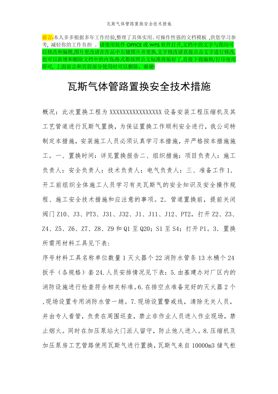 2022年范文范本瓦斯气体管路置换安全技术措施.doc_第2页