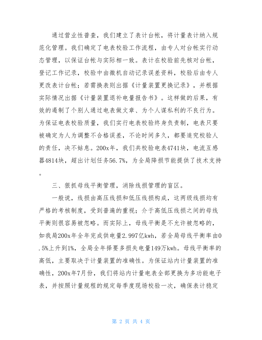 电力经营部个人技术总结报告-电力个人述职述廉报告.doc_第2页