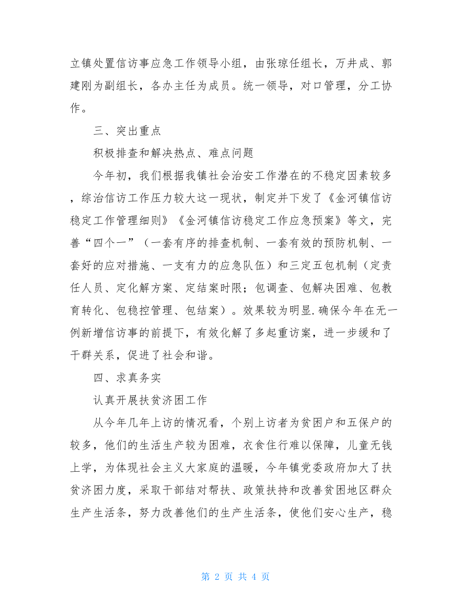 乡镇信访办的工作总结信访办工作总结.doc_第2页