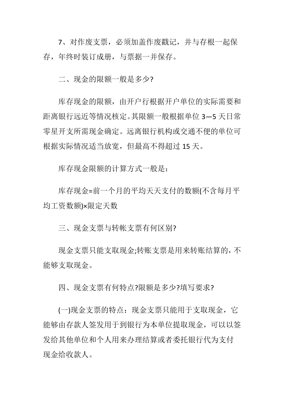 出纳面试问题及答案 (2).docx_第2页