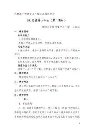 艾滋病小斗士教案 (2).doc