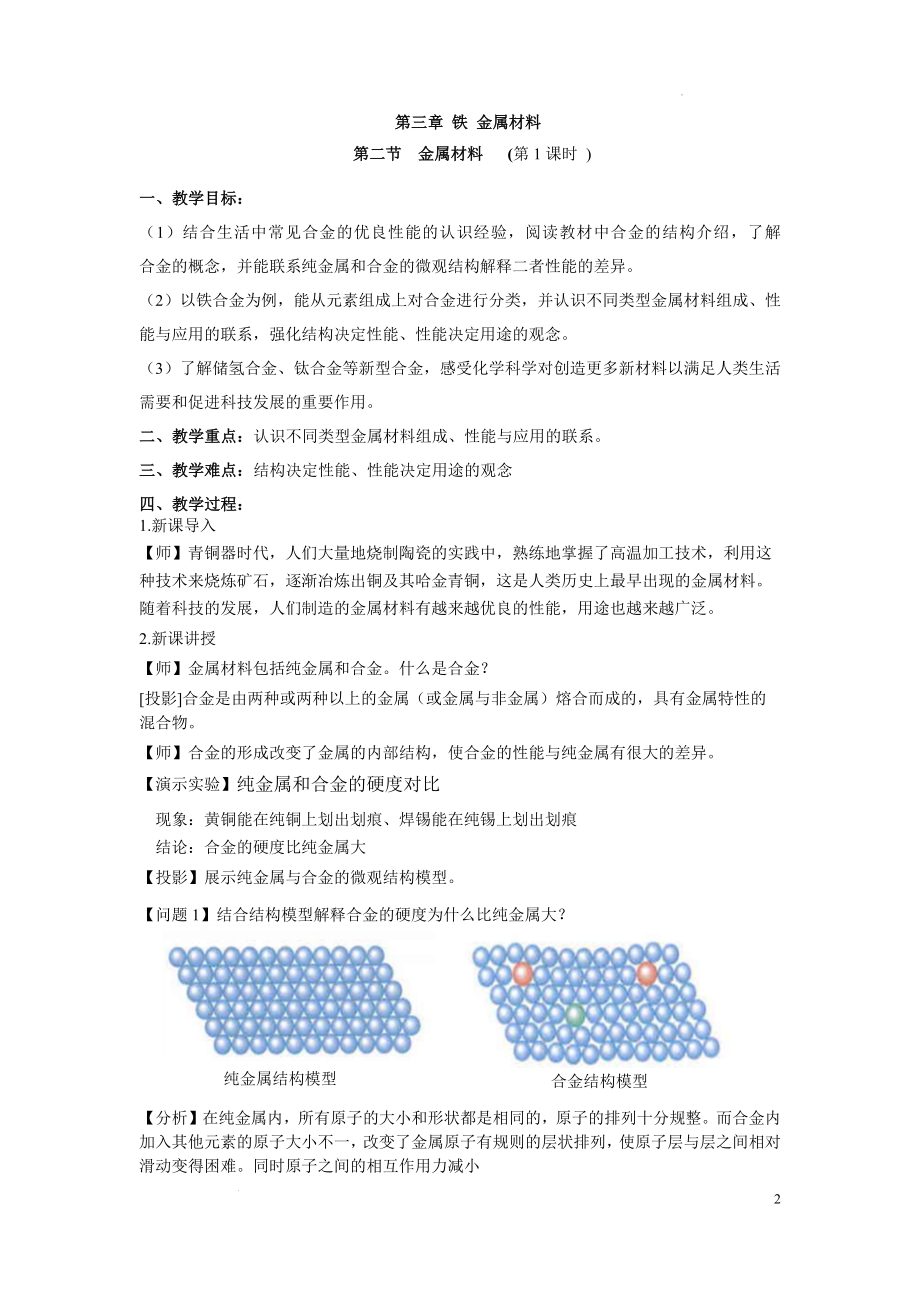 金属材料教案--高一上学期人教版（2019）必修第一册.docx_第2页