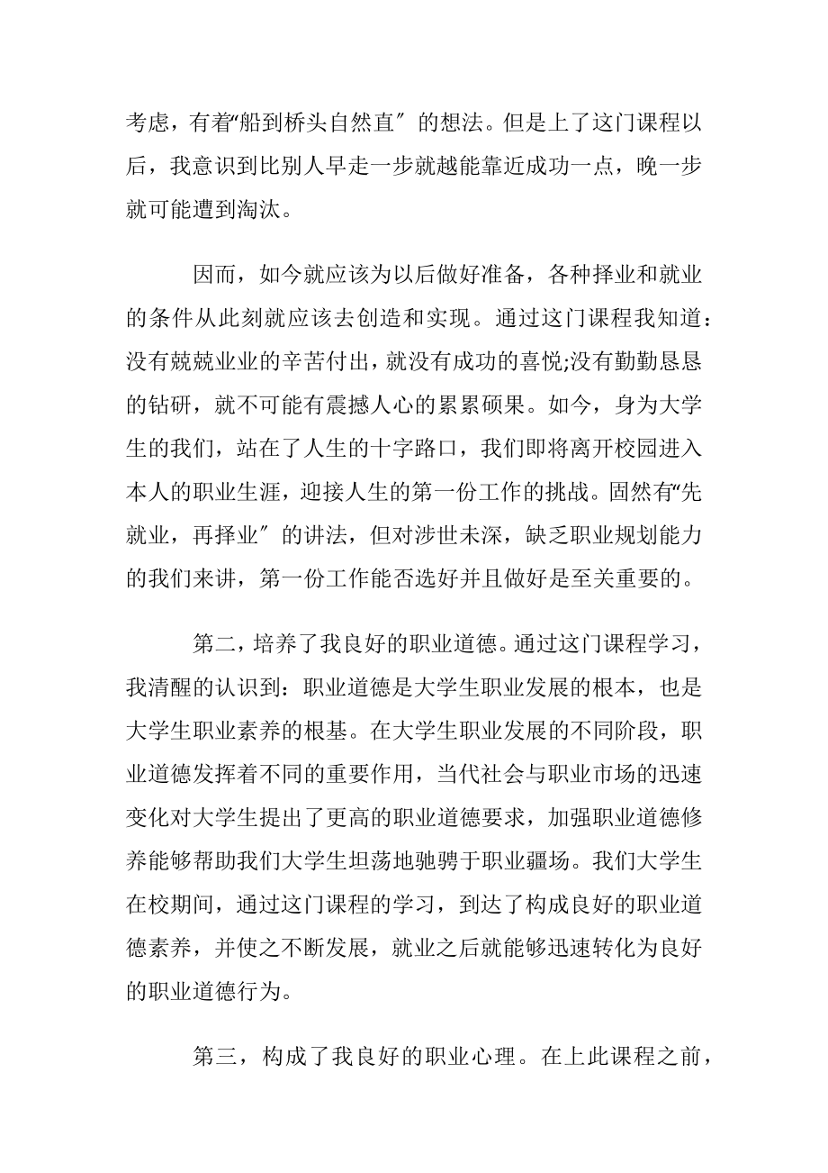 大学生职业规划集合15篇.docx_第2页