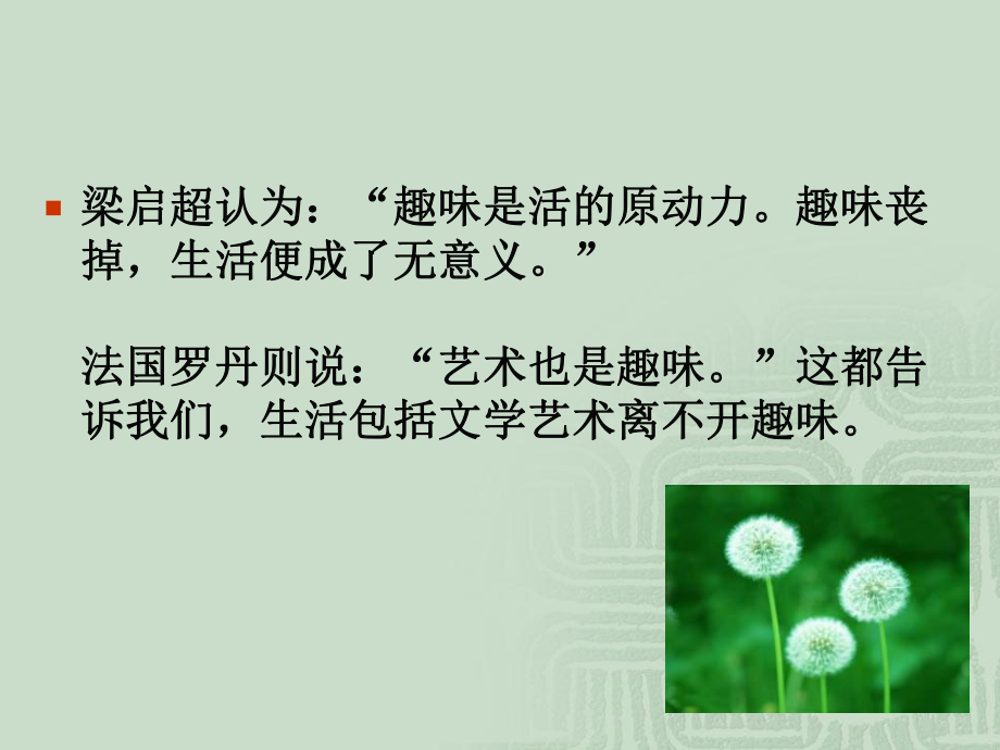 《论趣》.ppt_第2页