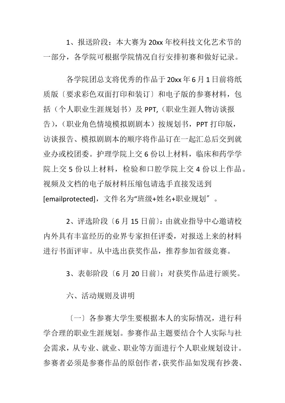 【精品】大学生大赛职业规划三篇.docx_第2页