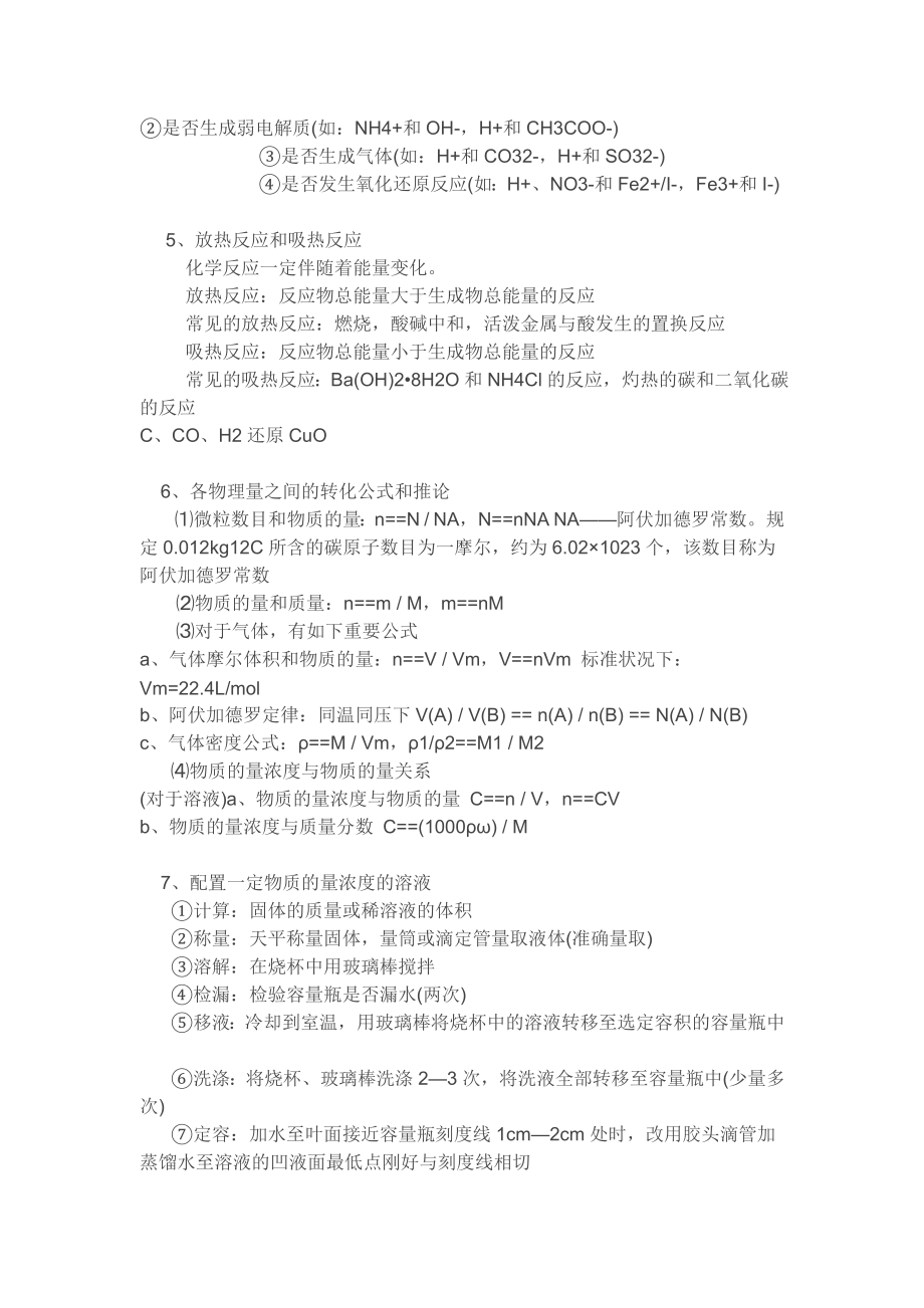 高中会考化学知识点总结.doc_第2页