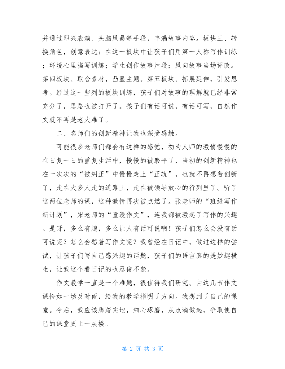 作文研讨会学习有感-.doc_第2页