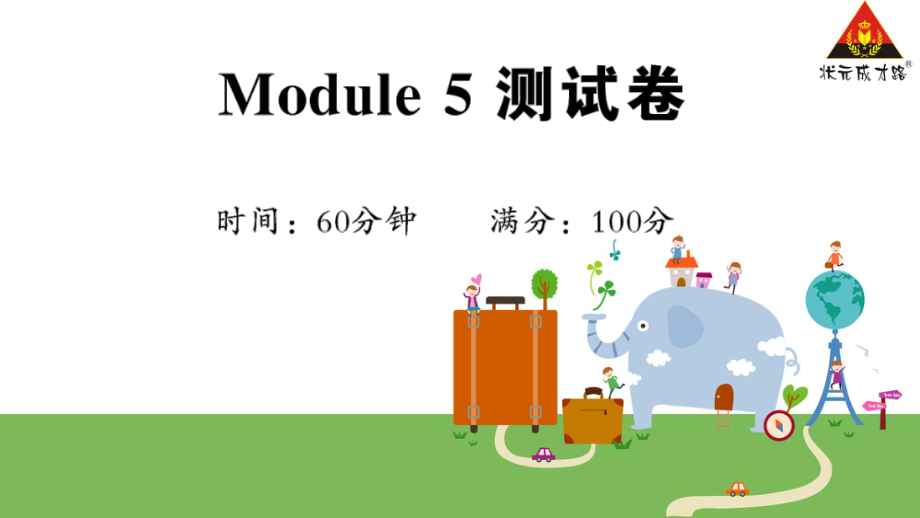 Module5测试卷.ppt_第1页