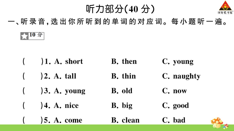 Module5测试卷.ppt_第2页