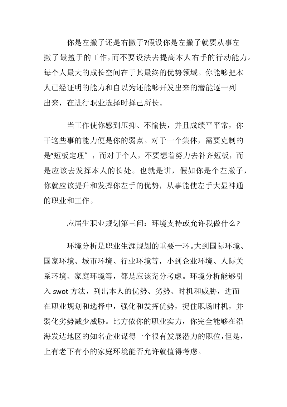 应届生职业规划职业规划范文7篇.docx_第2页