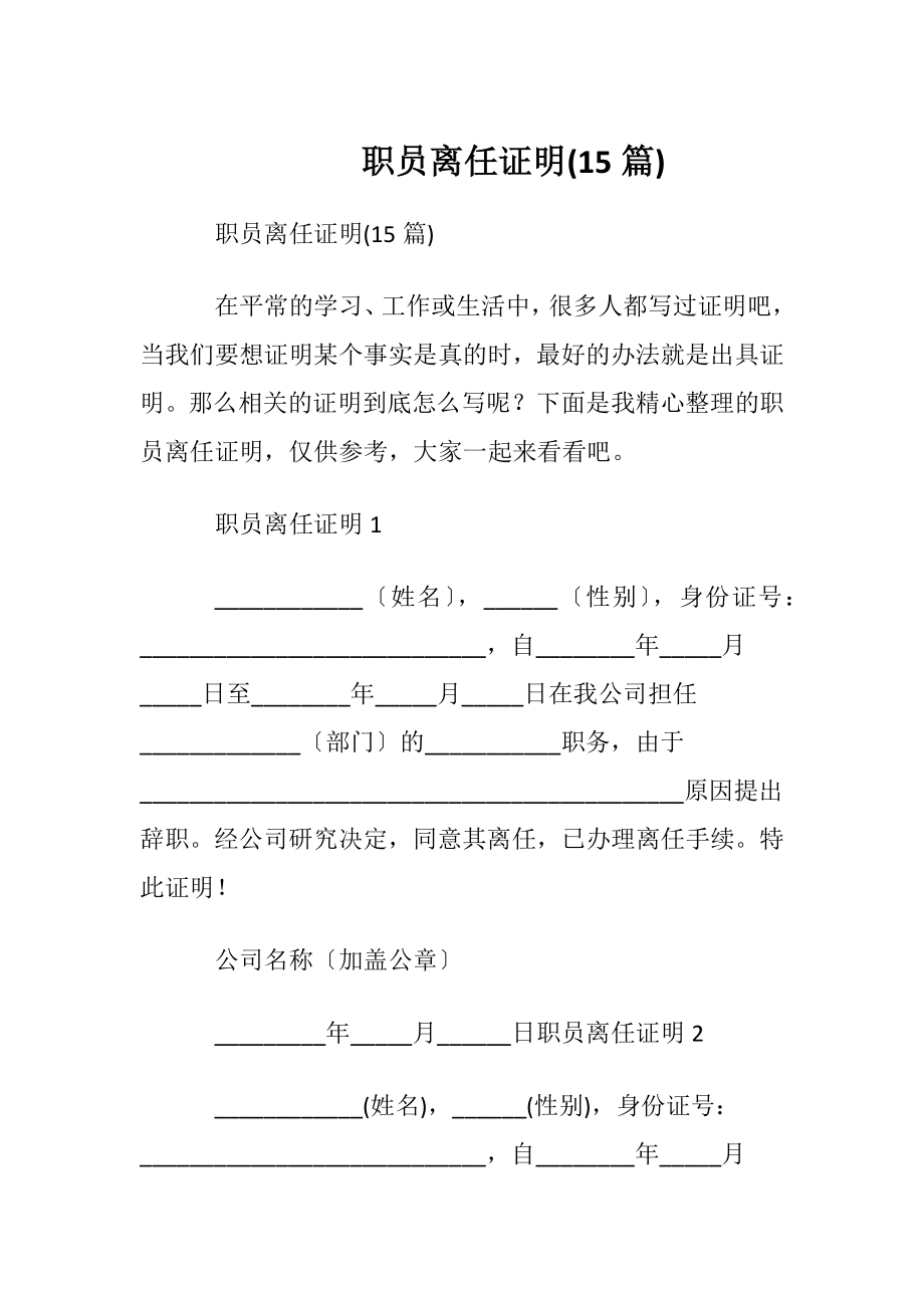 职员离任证明(15篇).docx_第1页