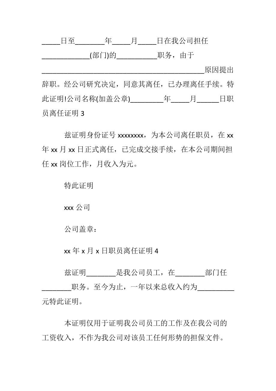 职员离任证明(15篇).docx_第2页