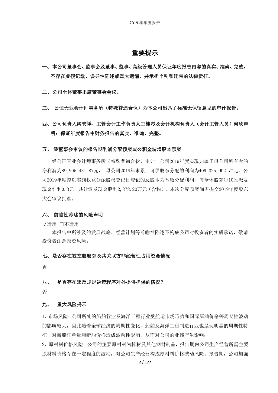 亚星锚链：2019年年度报告.PDF_第2页