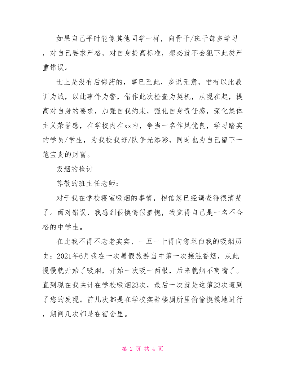 吸烟的检讨书.doc_第2页