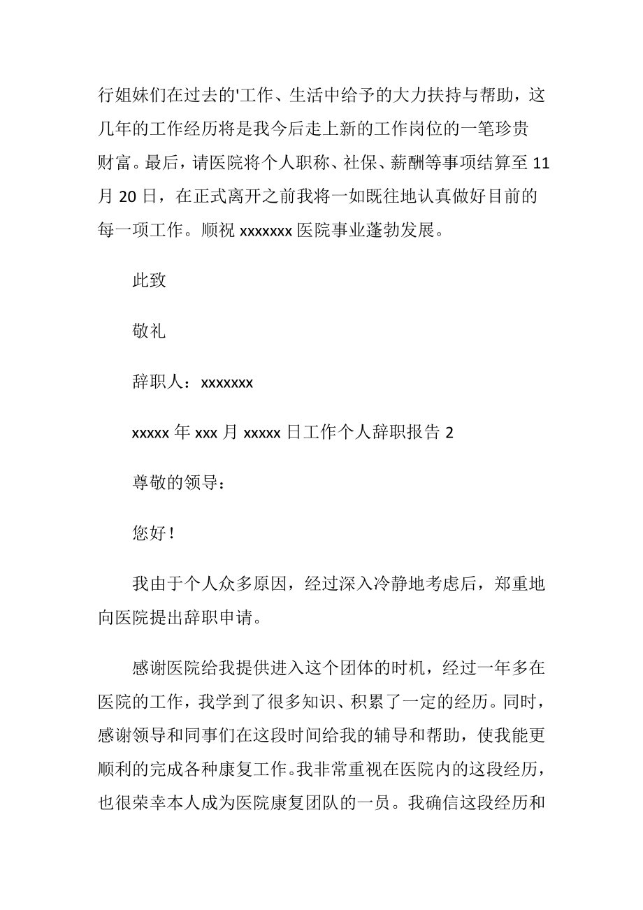 工作个人辞职报告.docx_第2页