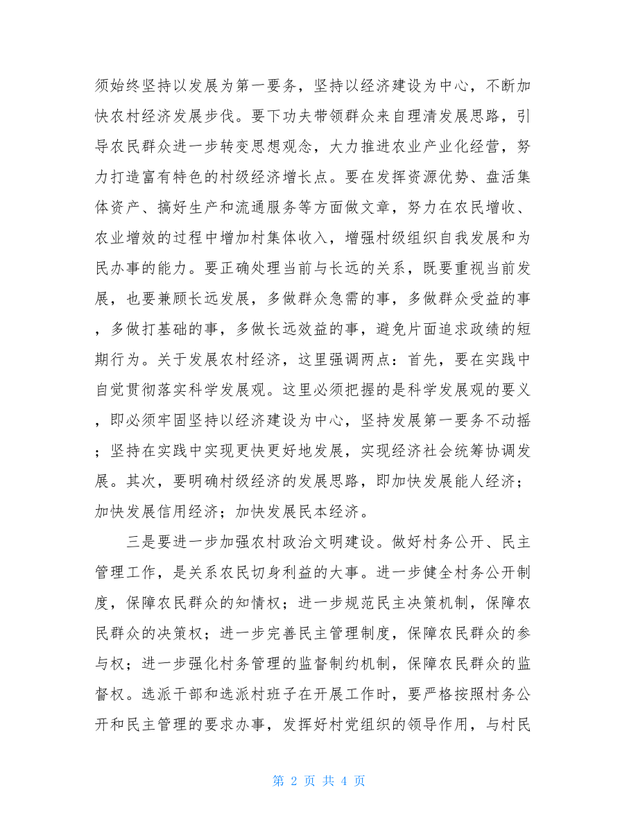 选派到村任职半年的工作总结范文任职工作总结报告范文.doc_第2页