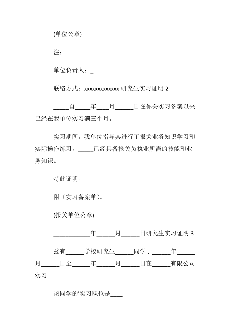 研究生实习证明通用8篇.docx_第2页