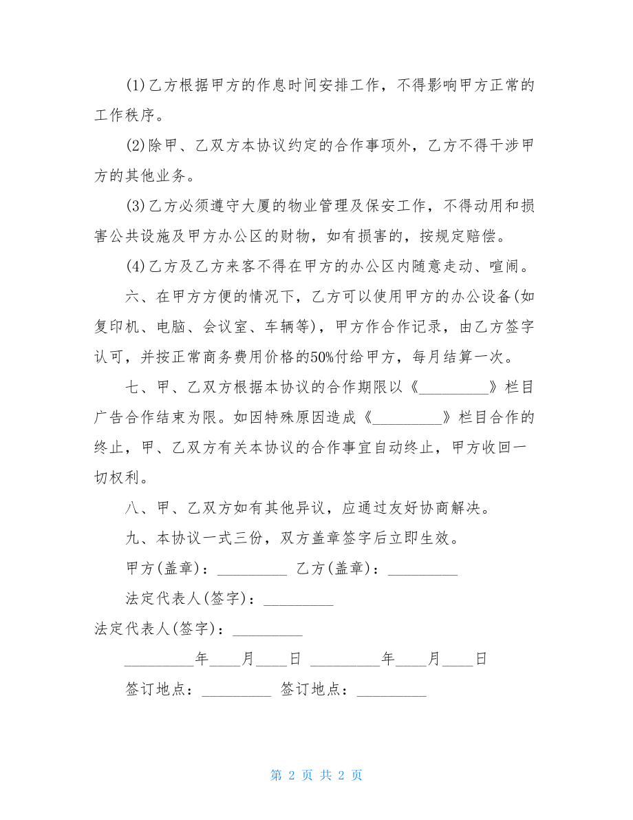 广告征集的代理合同广告资源代理合同.doc_第2页