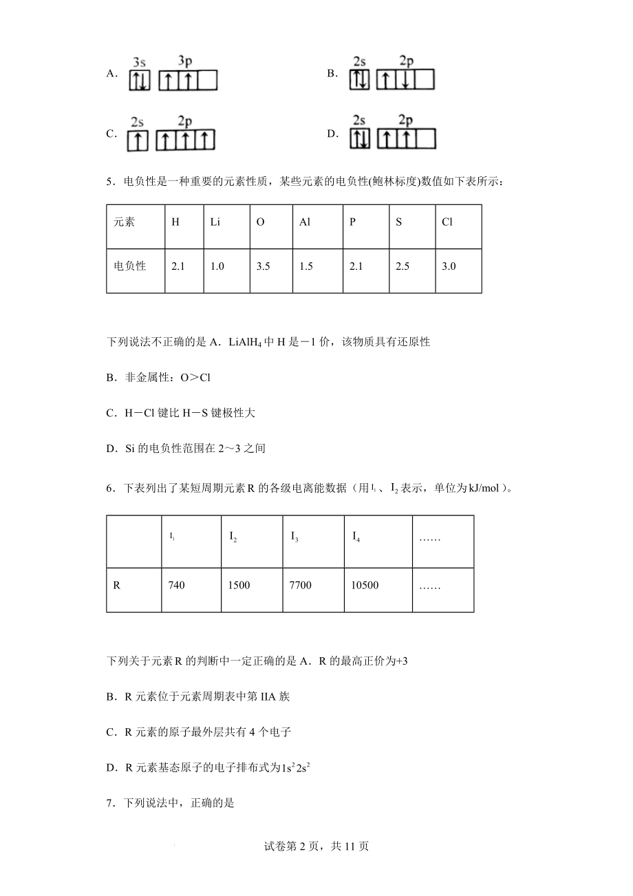 第一章原子结构与性质单元检测--高二化学人教版（2019）选择性必修2.docx_第2页