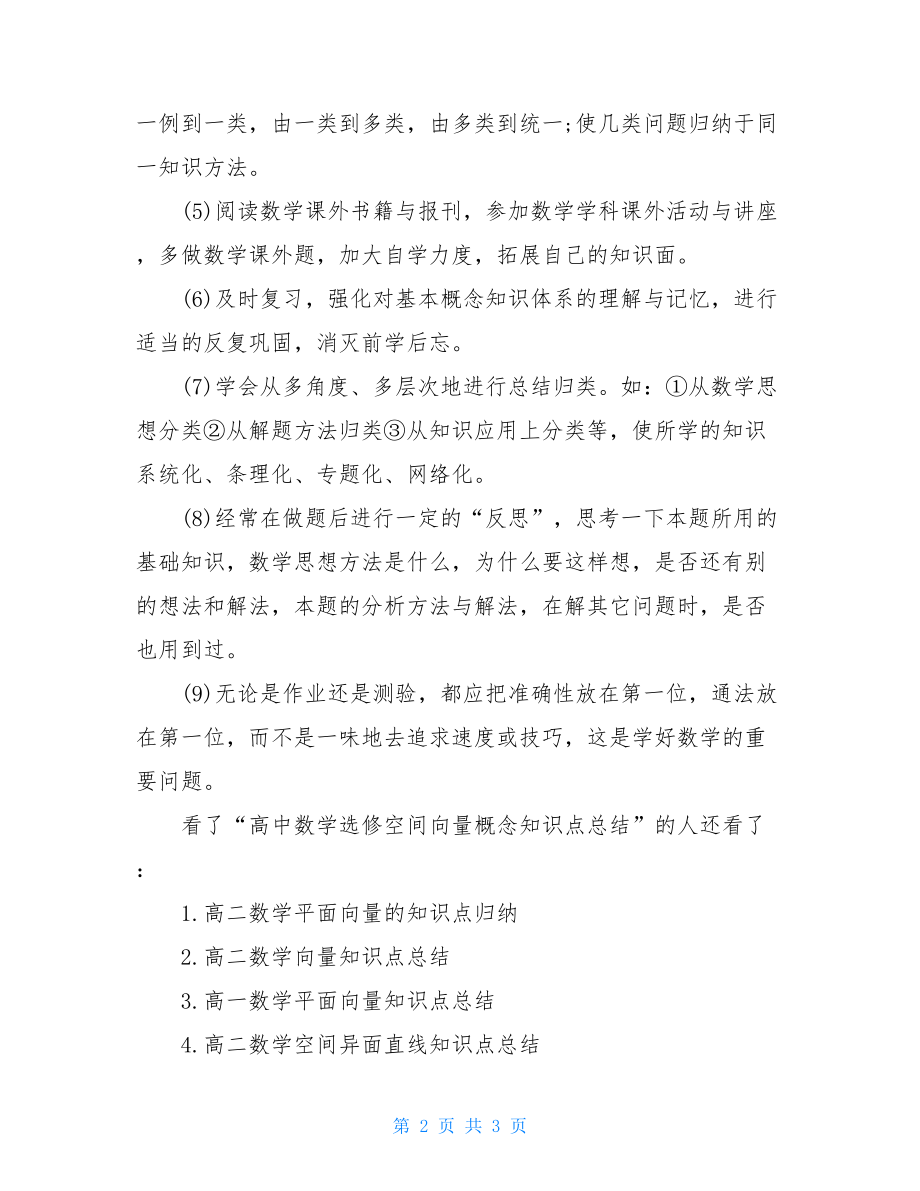 高中数学选修空间向量概念知识点总结高中数学向量.doc_第2页