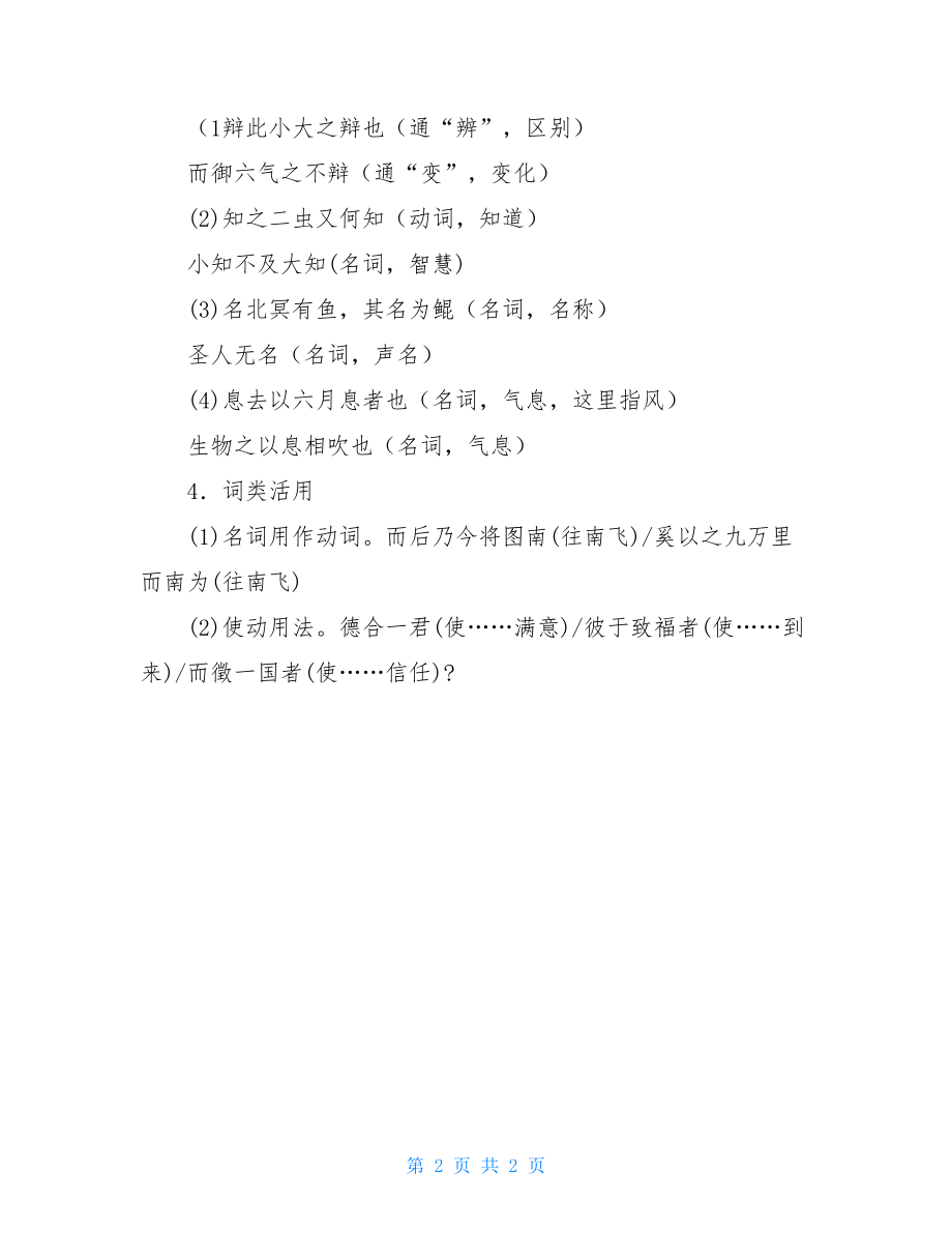 高二语文必修五《逍遥游》知识点-高二语文必修五知识点.doc_第2页