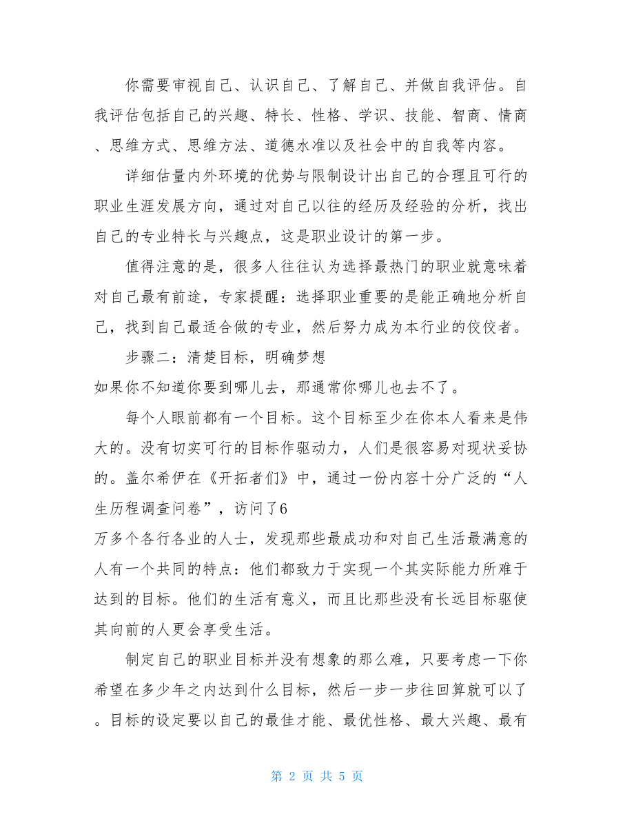 大学生职业规划3000字完美职业规划四步骤(doc2).doc_第2页