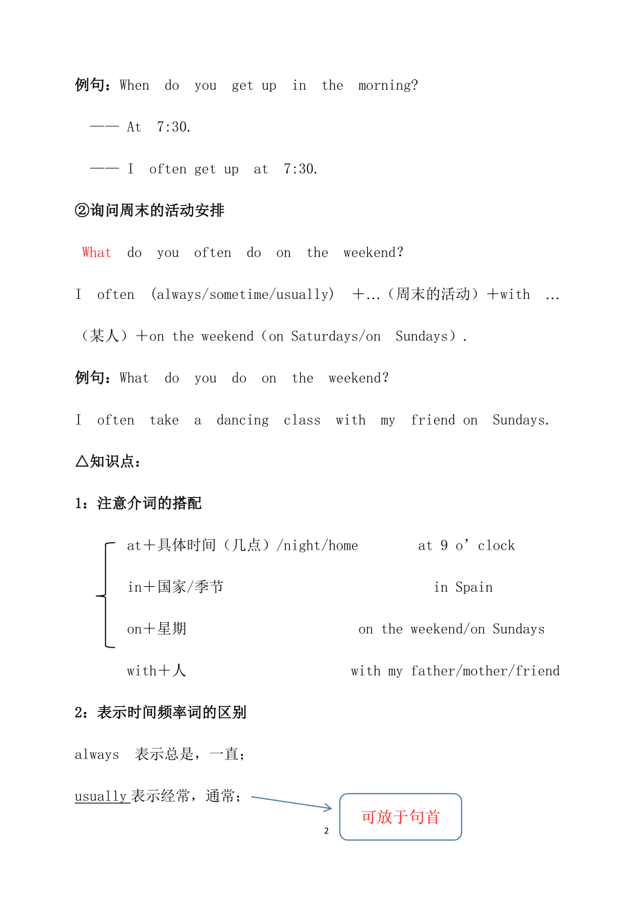 人教版五年级英语下册Unit1知识点汇总.doc_第2页