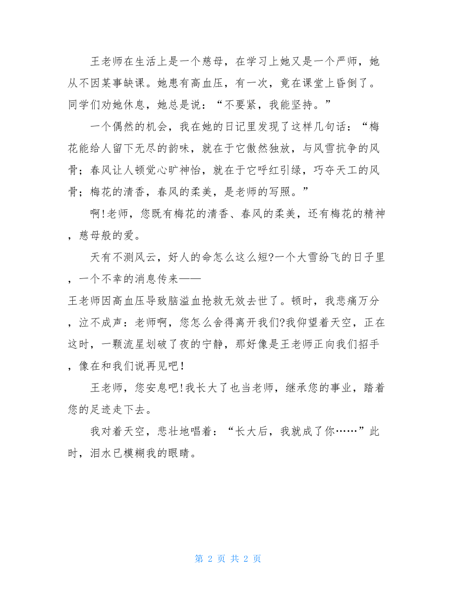 关于思念老师的作文-思念老师的滋味作文.doc_第2页