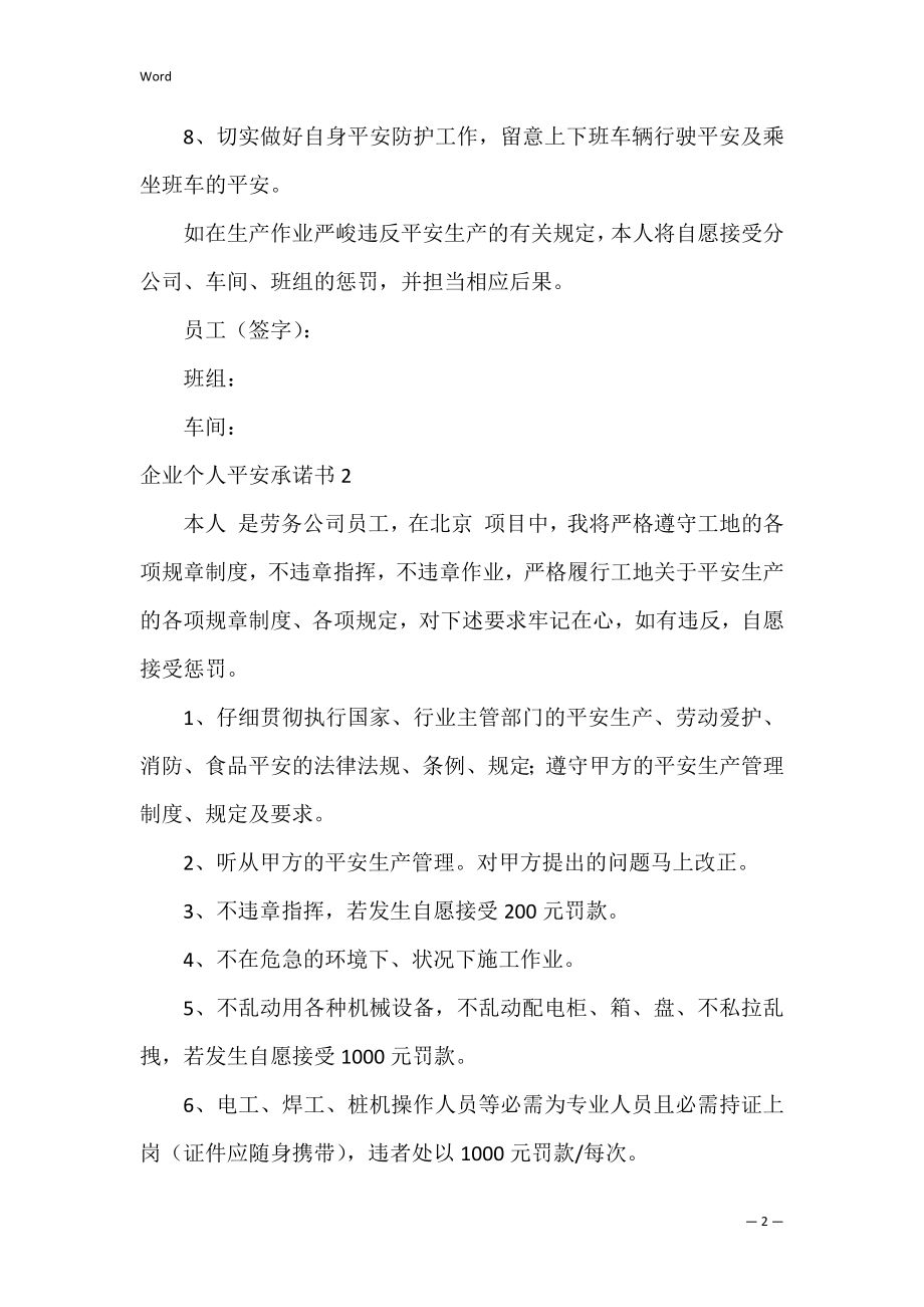 企业个人安全承诺书_1.docx_第2页