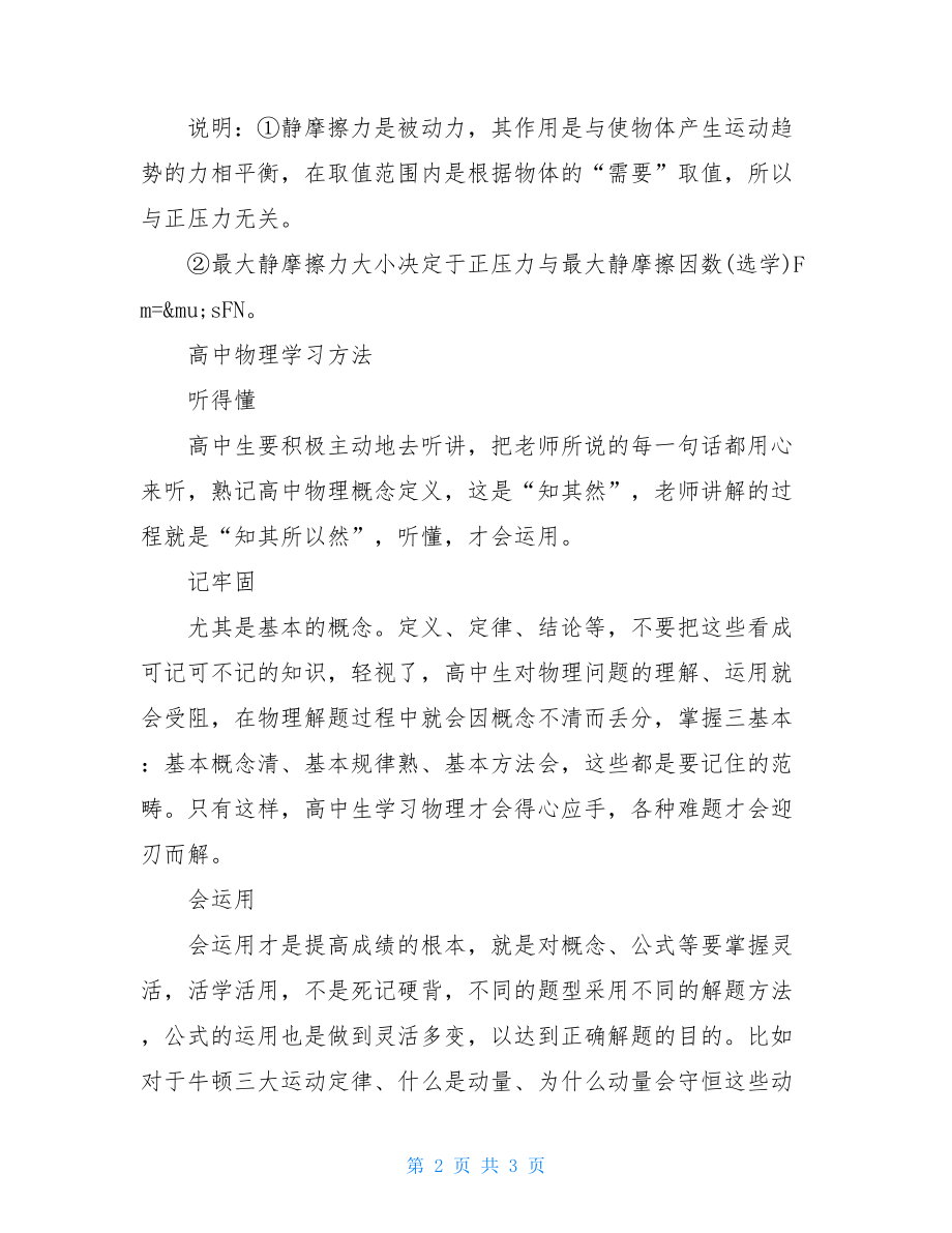 高中物理静摩擦力知识点总结-高中物理知识点总结.doc_第2页