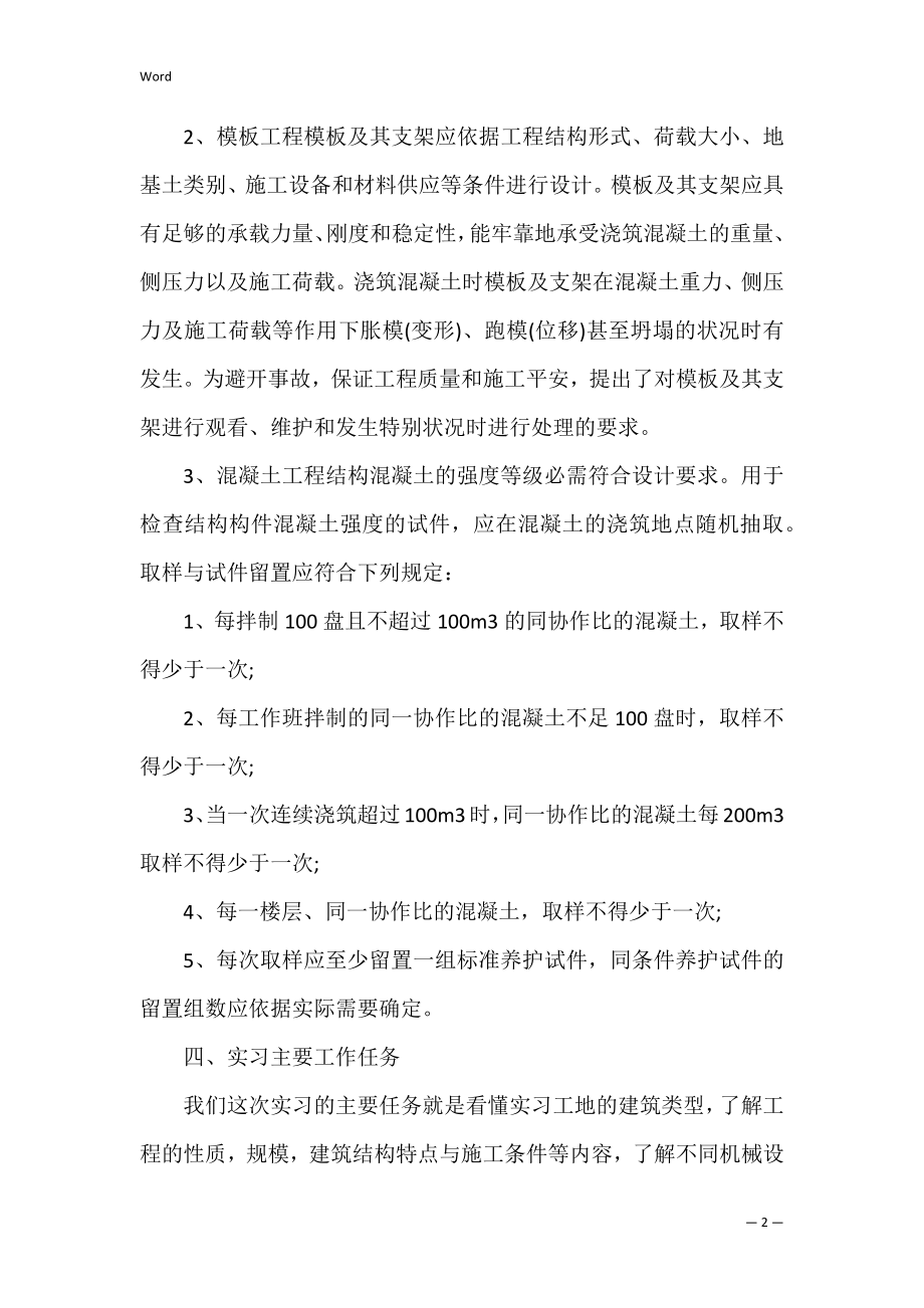 2022年建筑实习报告2000字【精选】.docx_第2页