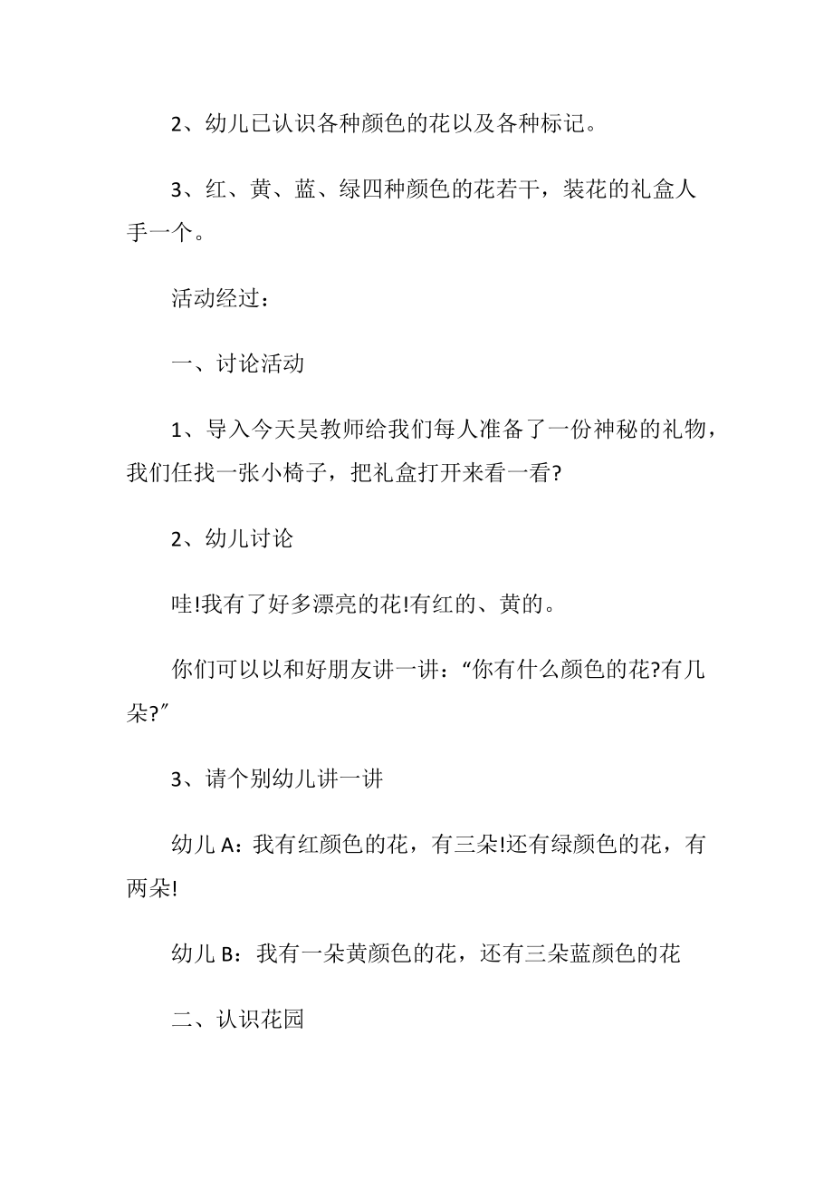 小班数学活动教案（种花）.docx_第2页