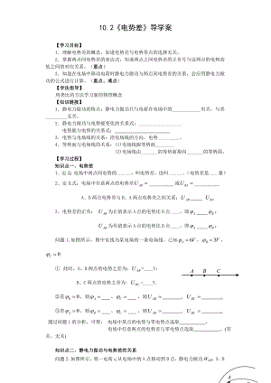 电势差 导学案--高一下学期物理人教版（2019）必修第三册.docx