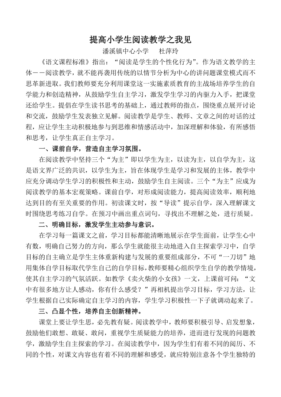 关于小学阅读教学的几点体会.docx_第1页