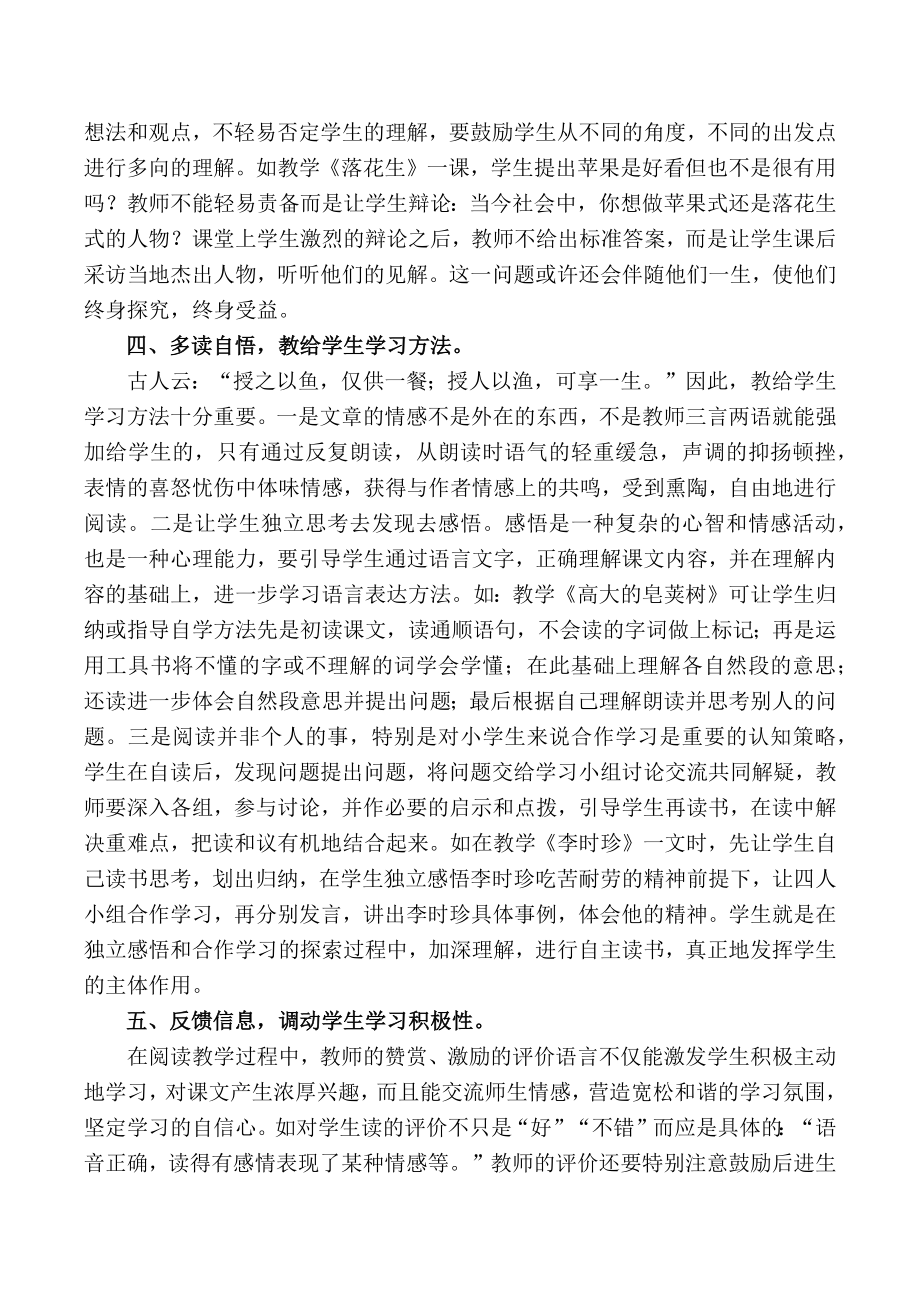 关于小学阅读教学的几点体会.docx_第2页