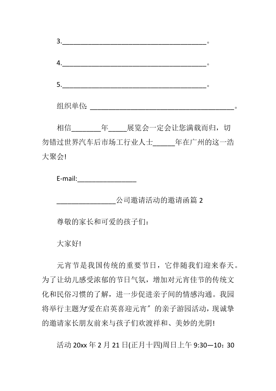 【精品】邀请活动的邀请函范文9篇.docx_第2页