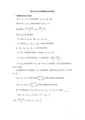 数列知识点及常用解题方法归纳总结.doc