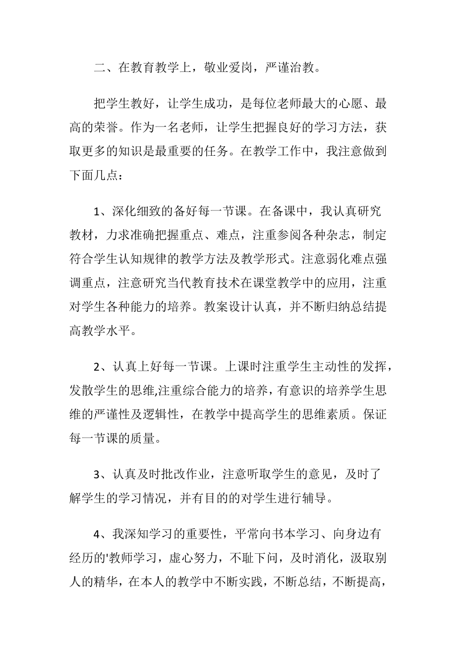 班主任年度个人述职报告.docx_第2页