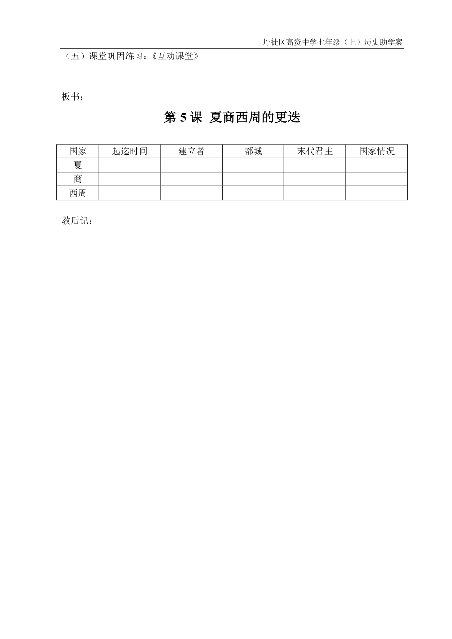 第5课夏商西周的更迭.doc_第2页