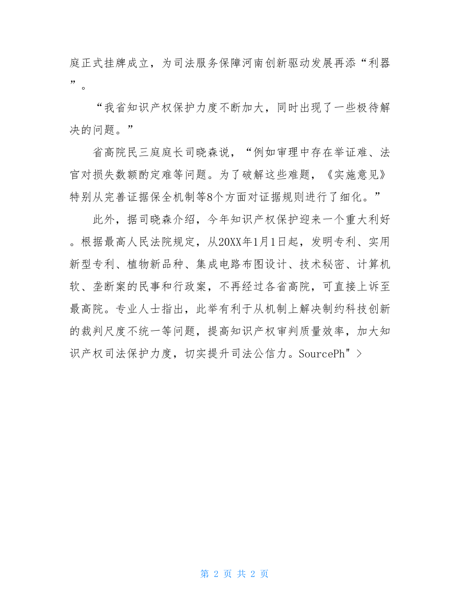 破解知识产权案件审判举证难知识产权案合法来源如何举证.doc_第2页