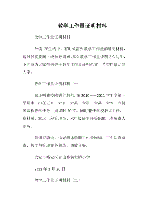 教学工作量证明材料.docx