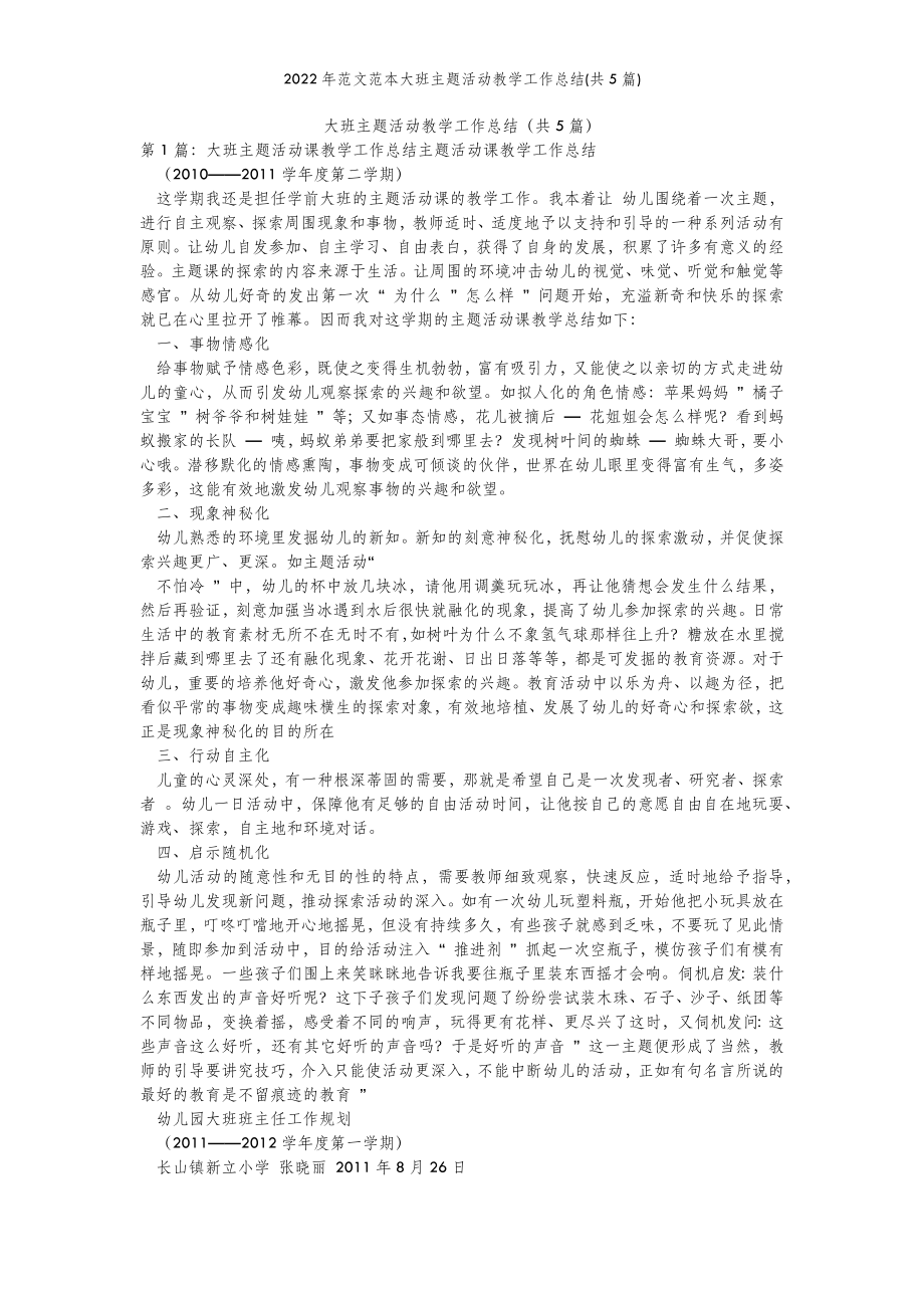 2022年范文范本大班主题活动教学工作总结(共5篇) .doc_第2页