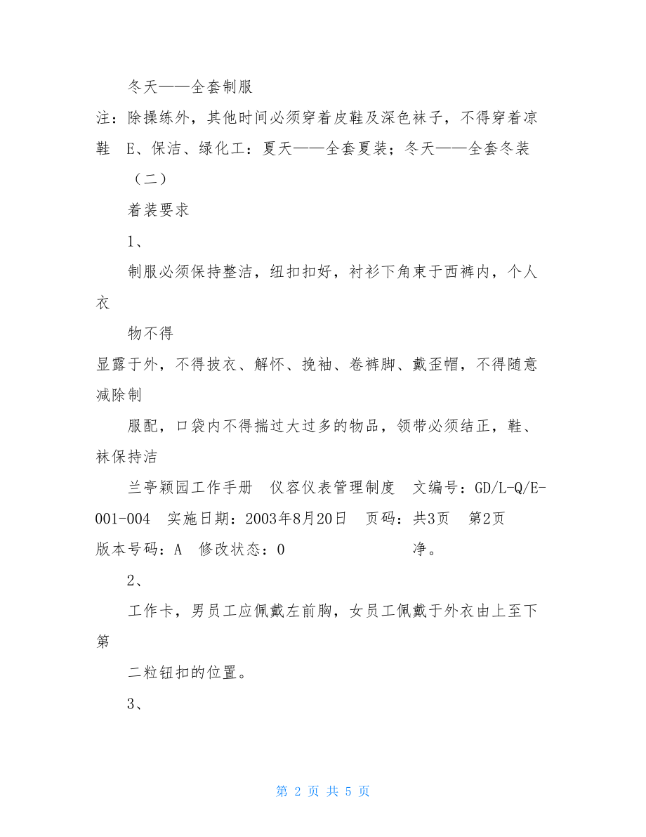 仪容仪表管理制度厨房管理规章制度.doc_第2页