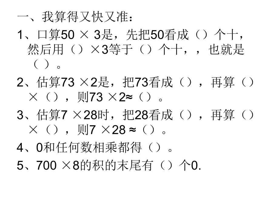 小学数学三年级上册第六单元测试题.ppt_第2页