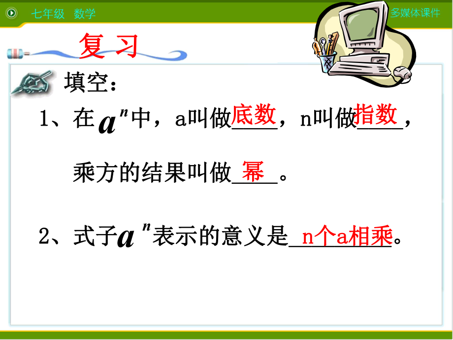 人教版七年级数学上册第一章152有理数乘方第二课时(混合运算)1.ppt_第2页