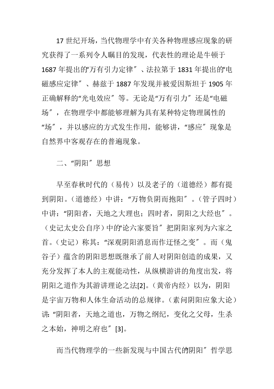 中国古代哲学思想论文.docx_第2页