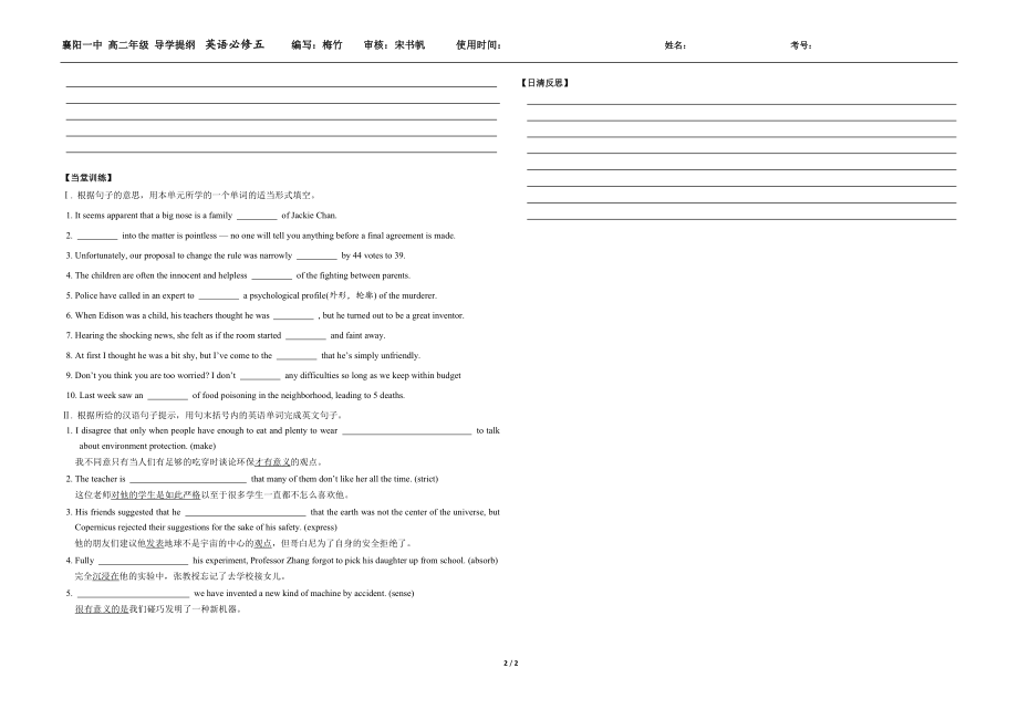 导学案必修五Unit1(3).doc_第2页